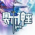 奥术神座