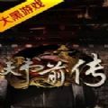 天书前传