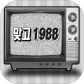 맞고 1988 - 응답하라 쌍팔년도 고스톱