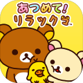 收集！轻松熊