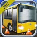 巴士停车场3d模拟2017