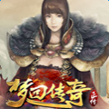 梦回传奇正传