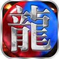 魔龙烈焰