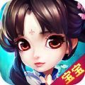 真幻仙记