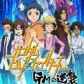 钢弹创斗者