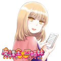 废课金四姐妹