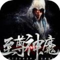 至尊神魔