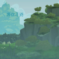 遇你寻路