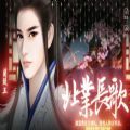 北业长歌