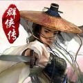 武林群侠传3