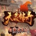 天灵传奇