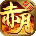 赤月霸业
