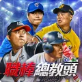 職棒總教頭