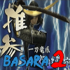 Free Basara 2 Heroes Tips