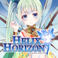 ヘリックスホライゾン(Helix Horizon)