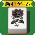 麻雀 天聖