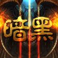 暗黑军团