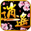 逍遙封魔錄