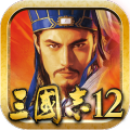 三國志１２