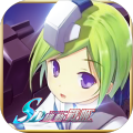 SD機動戰姬：放課後の戀愛兵器