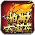 啪啪大灌篮