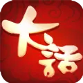 大话仙凡