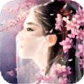 倾世仙缘
