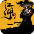 武林逍遥