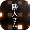 邻居公寓解谜