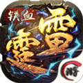 铁血战域