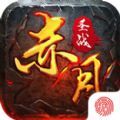 赤血霸业