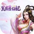 荒莽寻仙记