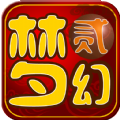 梦幻2