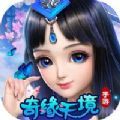奇缘天境