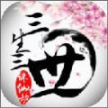 三生三世妖狐情缘