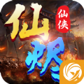 仙烬