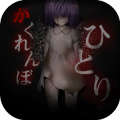 一人捉迷藏从黑暗中逃出
