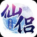 仙侣