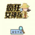 疯狂女神探