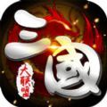 三国大联盟