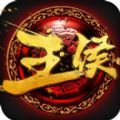 王侯宁有种