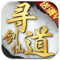 寻道剑仙