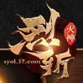 烈斩灭神