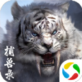 九州行之捕兽录