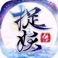 大唐捉妖传