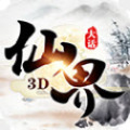 大话仙界3D修仙战斗