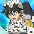 霸穹封神演义
