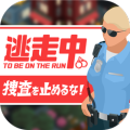 不要停止搜查抓捕逃跑罪犯
