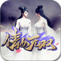 ​倩女无双