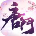 唐门剑侠仙缘